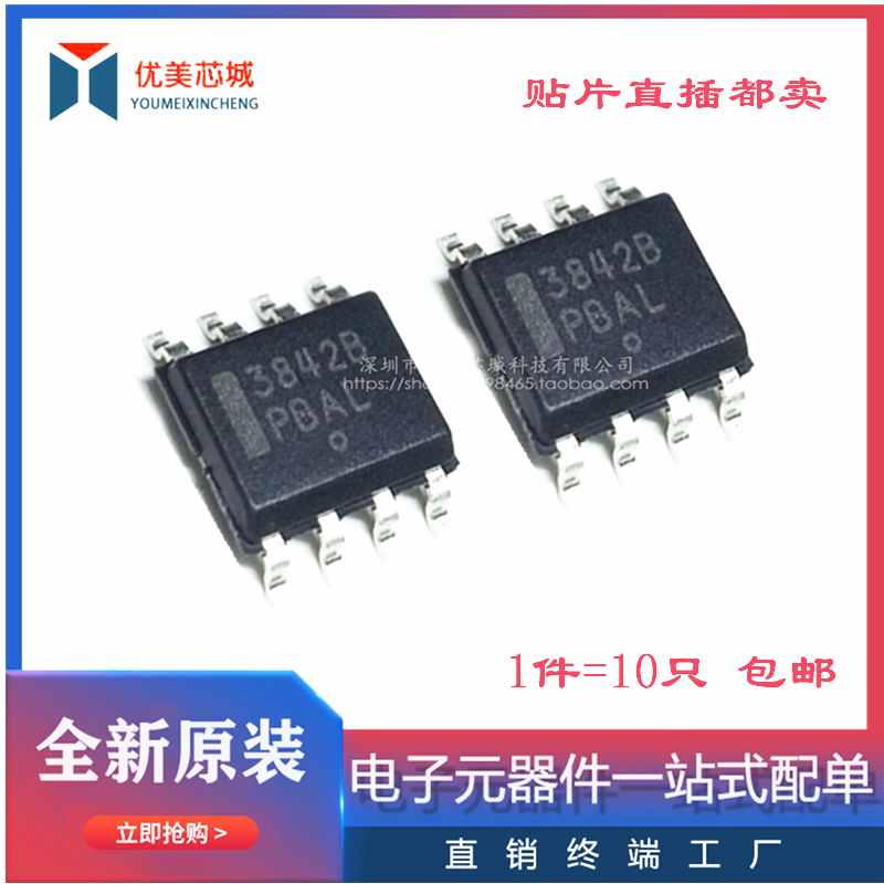3842电源芯片贴片 UC3842AN UC3842B 电源芯片原装进口 DIP8 SOP8