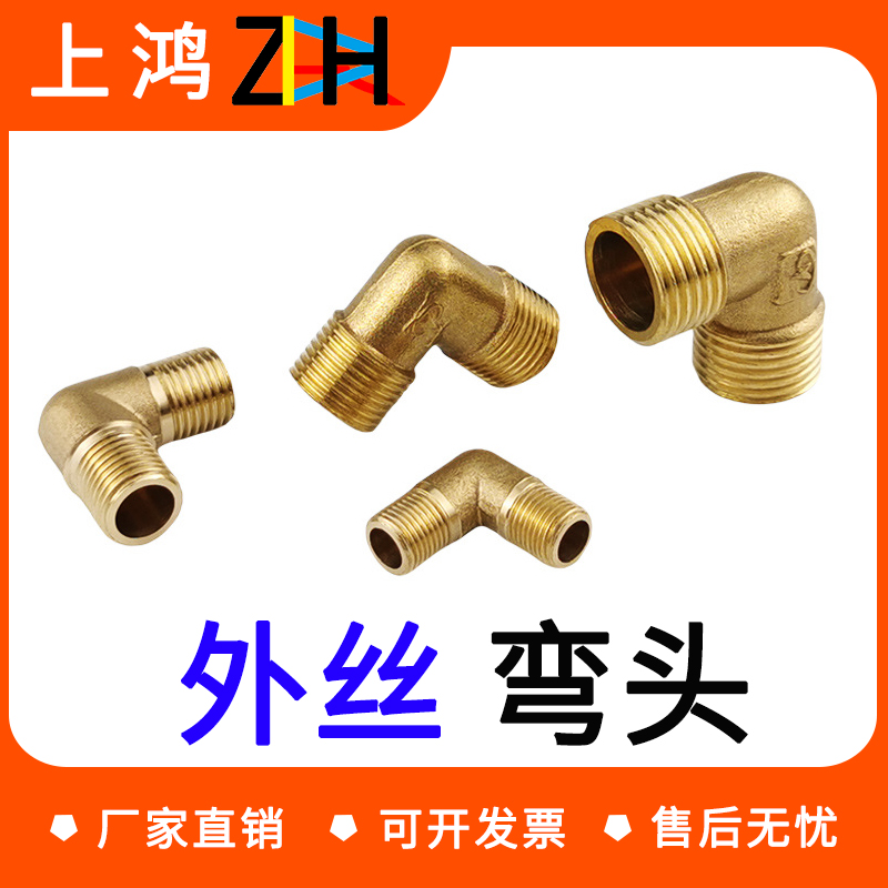 上鸿全铜分内外丝弯头直