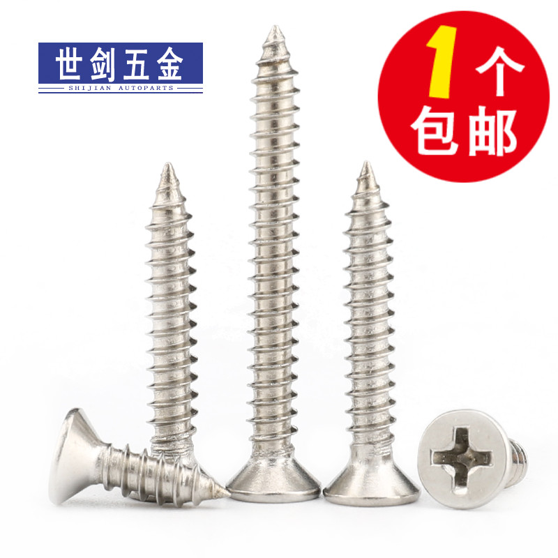 包邮厘沉头加长木螺钉不