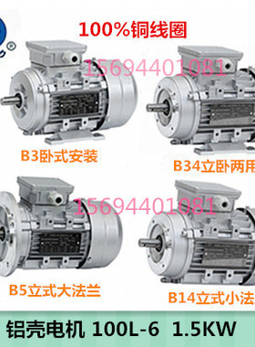 6极1.5KW方力铝壳电机YS/YE2/YE3/FL-100L-6三相异步电动机1500W