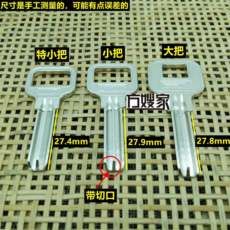 适用中长原子 中间筋高 带切口 钥匙胚  钥匙胚子  方嫂家