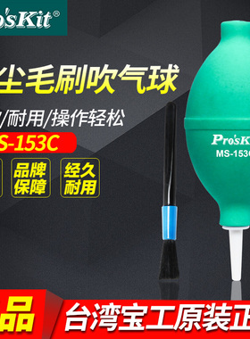 正品宝工 MS-153C吹尘球 毛刷吹气球Φ62mm 皮老虎 除尘 吹气皮球