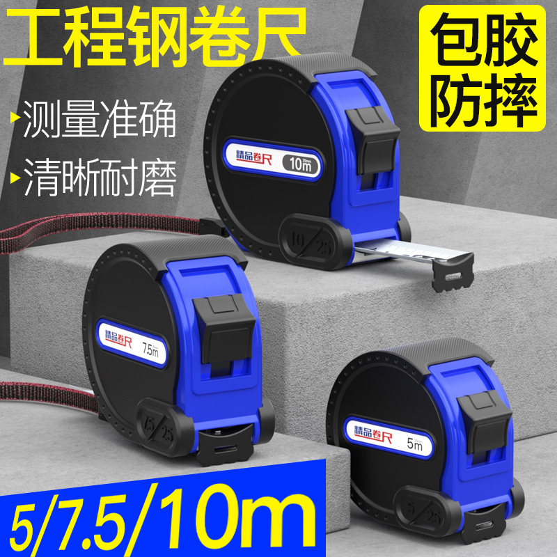 卷尺5米7.5米10米高精度刚多功能家用不锈钢防锈耐磨木工测量工具