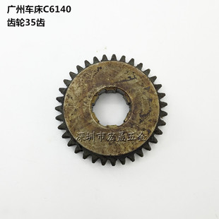 广州车床配件C6140A1车床齿轮 35齿 36齿 三环C6132A齿轮74/35齿
