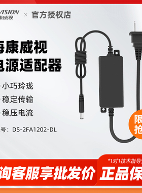 原装海康威视12V2A监控电源适配器摄像头变压器DS-2FA1202-DL-H