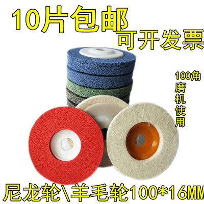 纤维轮抛光轮拉丝尼龙轮羊毛轮不锈钢羊毛抛光片角磨机打磨片100