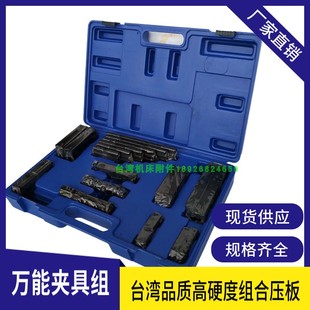 12.9级台湾维昶58件套装组合压板组铣床CNC码仔螺栓万能夹具组