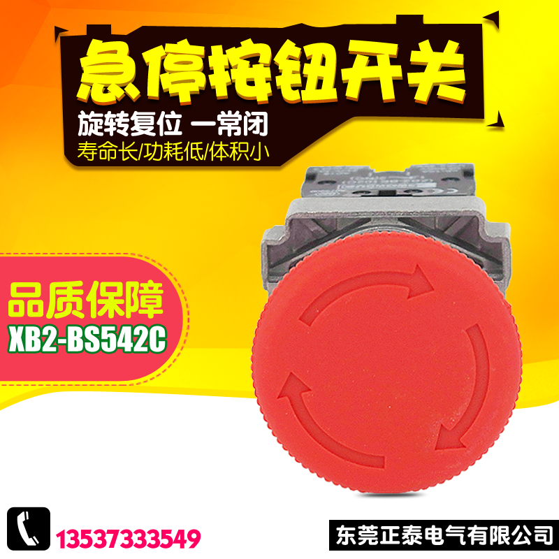 急停按钮开关常闭安全稳