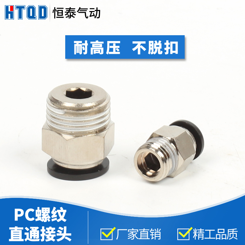 气动接头 螺纹直通黑色 PC16/12/10/8/6/4-04/03/02/01/M5 全铜