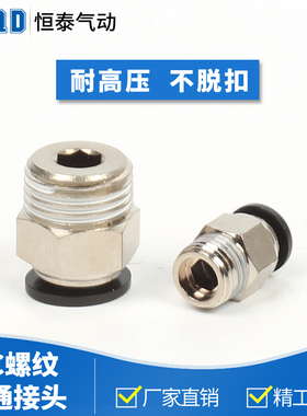 气动接头 螺纹直通黑色 PC16/12/10/8/6/4-04/03/02/01/M5 全铜