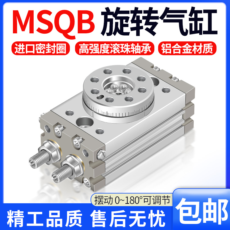 摆动旋转气缸HRQ气动90度180度MSQB-237A10A20A30A50A-R-L/SMC型