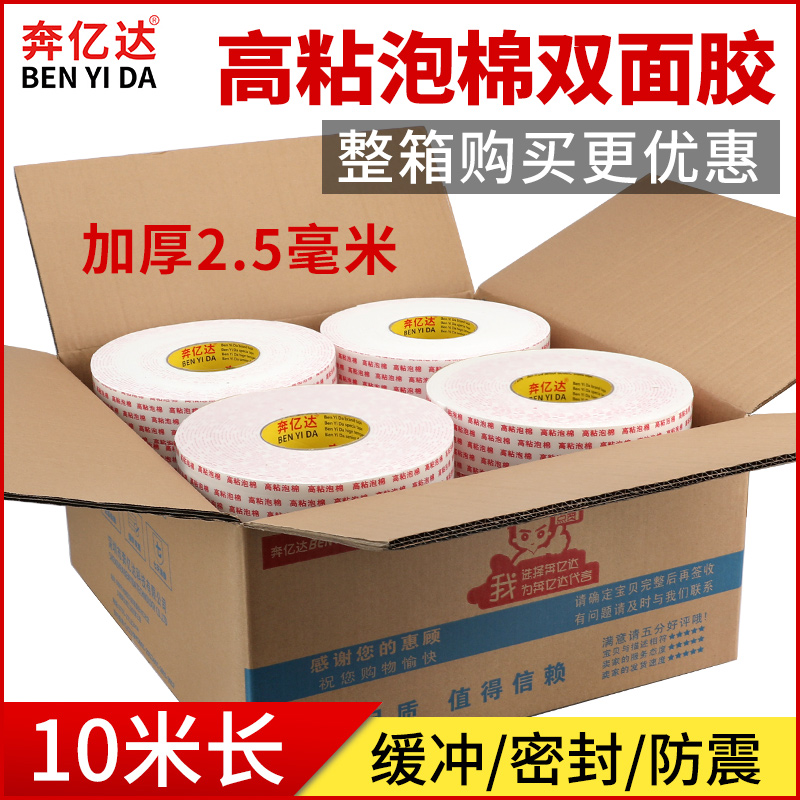 高粘泡棉双面胶强力固定