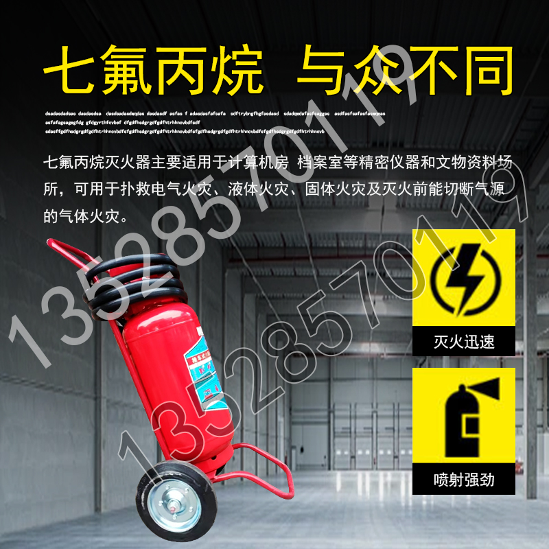 推车式手提七氟丙烷灭火
