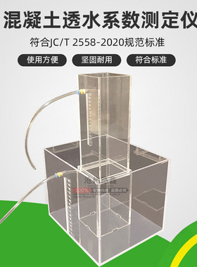 新标准路面混凝土透水系数测定仪JC-T2558-2020检测渗水工程装置