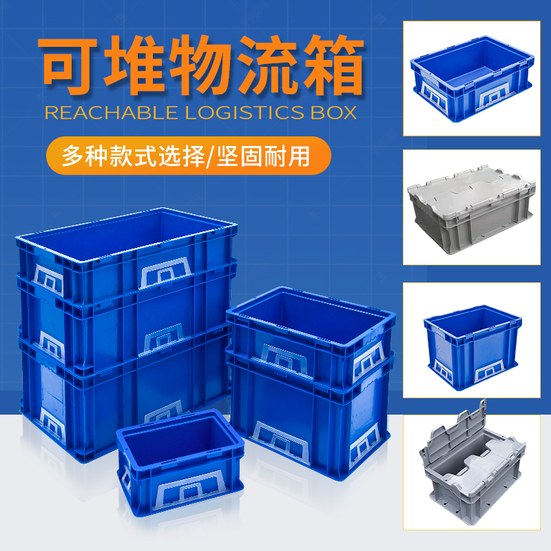 大号带盖物流周转箱可堆式物堆叠流箱塑料周转箱养龟箱工具储物箱