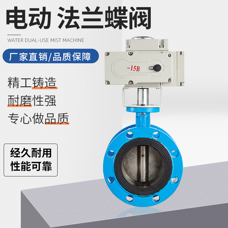 D941X-16电动法兰蝶阀 电动软密封法兰蝶阀 电动蝶阀DN40~DN500