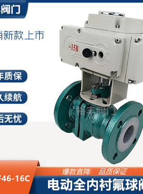 Q941F46-16C电动铸钢全衬氟法兰球阀耐酸碱腐蚀防腐阀门DN15-200