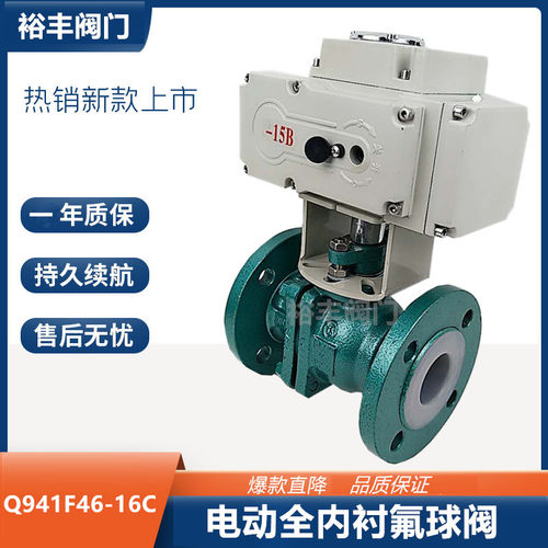 Q941F46-16C电动铸钢全衬氟法兰球阀耐酸碱腐蚀防腐阀门DN15-200