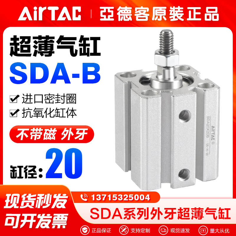 亚德客气动小型超薄气缸SDA20X5*10-15X20X25X30X35X40X50-B外牙