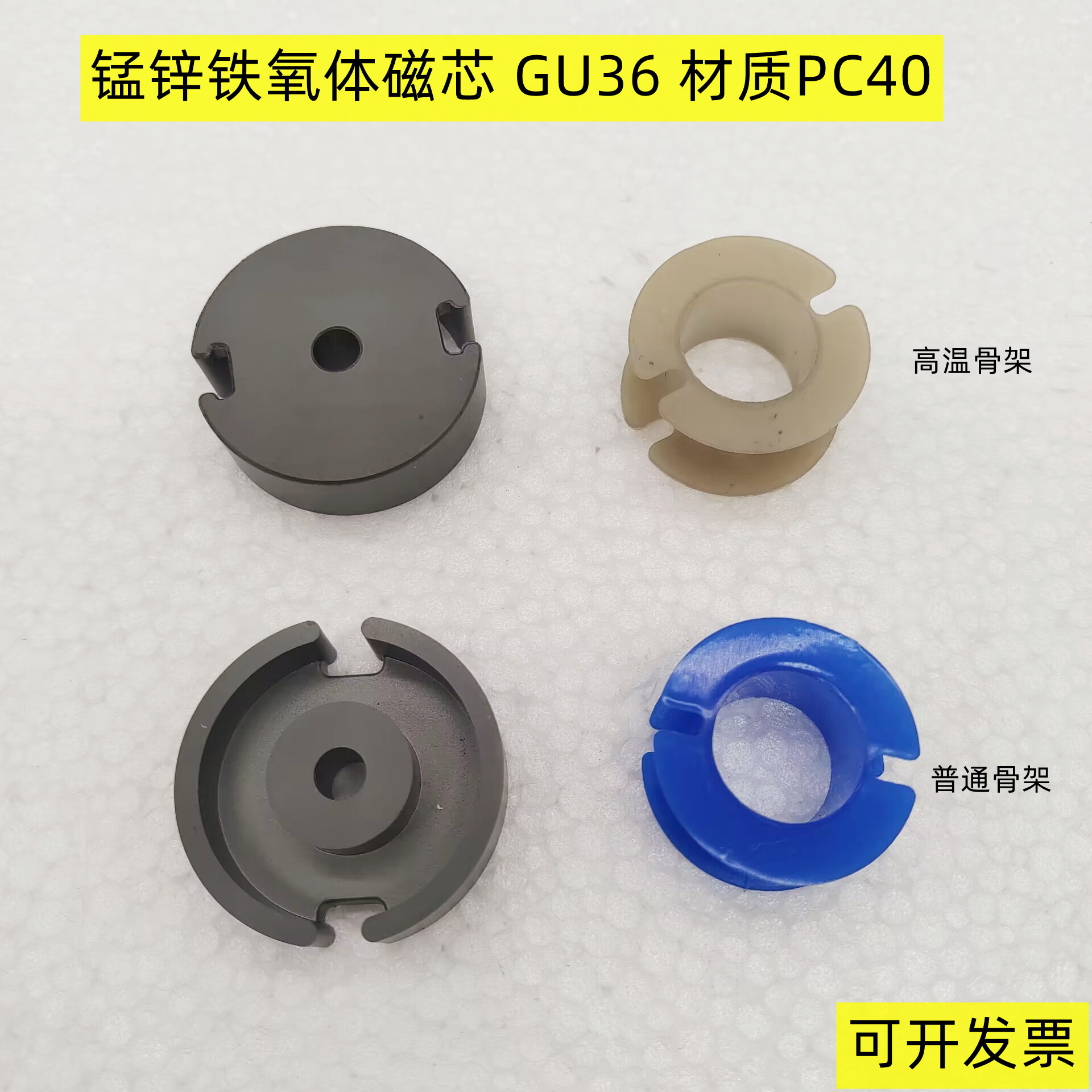 磁芯可配骨架高温锰锌铁