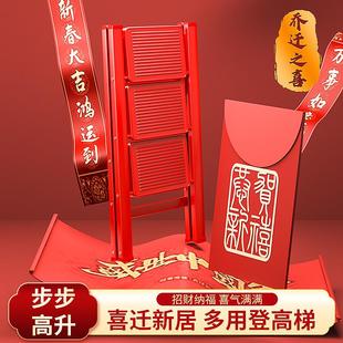 乔迁之喜新居梯子红3288家用多功能折叠伸缩人字梯搬家礼步步高升