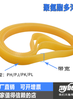聚氨酯多沟带/多楔带 PJ1100 PJ1145 PJ1168 J1220 PJ1250 PJ1270