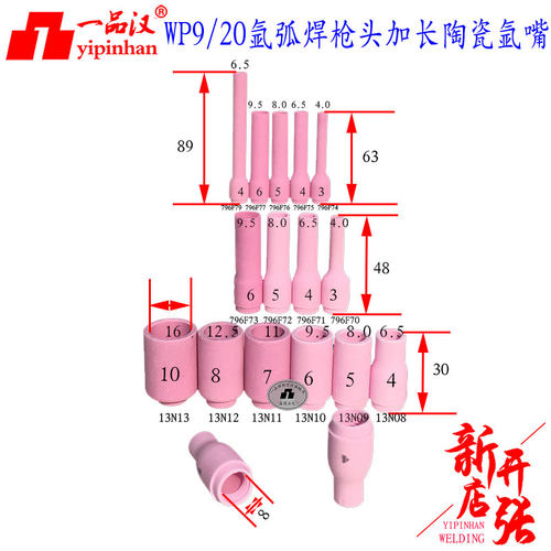 WP9/20陶瓷氩嘴氩弧焊枪配件13N瓷嘴796F70/79加长氩嘴48/65/89MM