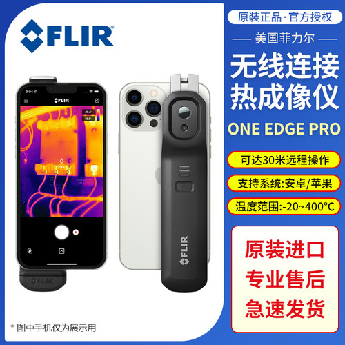 菲力尔FLIR ONE EDGE PRO可无线连接iOS和安卓手机热像仪热成像仪