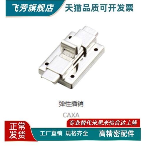 上隆弹性插销CAXA-65 铝型材专用插销CAXE 气密把手LCA/LCB-1 2 3