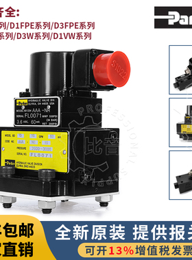 PARKER派克伺服D1/2/3FPE50MA比例阀D31/41/91FBE01F/D1VW/FC液压