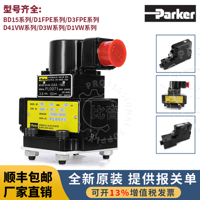 PARKER派克伺服D1/2/3FPE50MA比例阀D31/41/91FBE01F/D1VW/FC液压