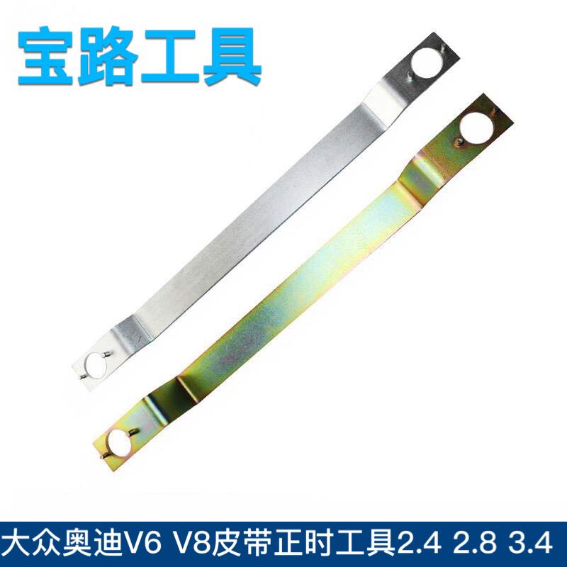 大众奥迪V6 V8皮带正时专用工具2.4 2.8 3.4 4.2排量 3391 40005