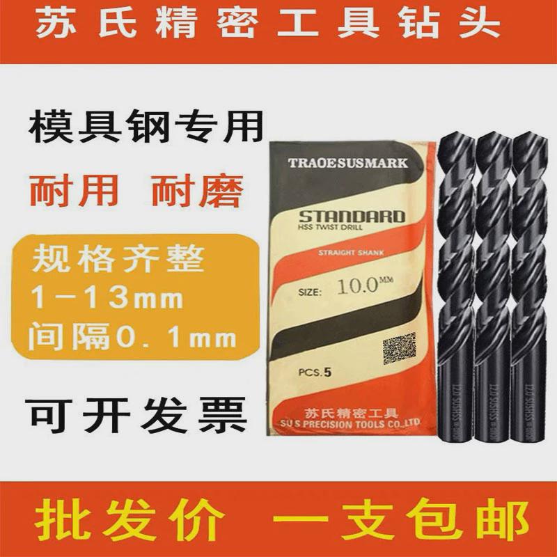 苏式麻花钻咀模具钢专用