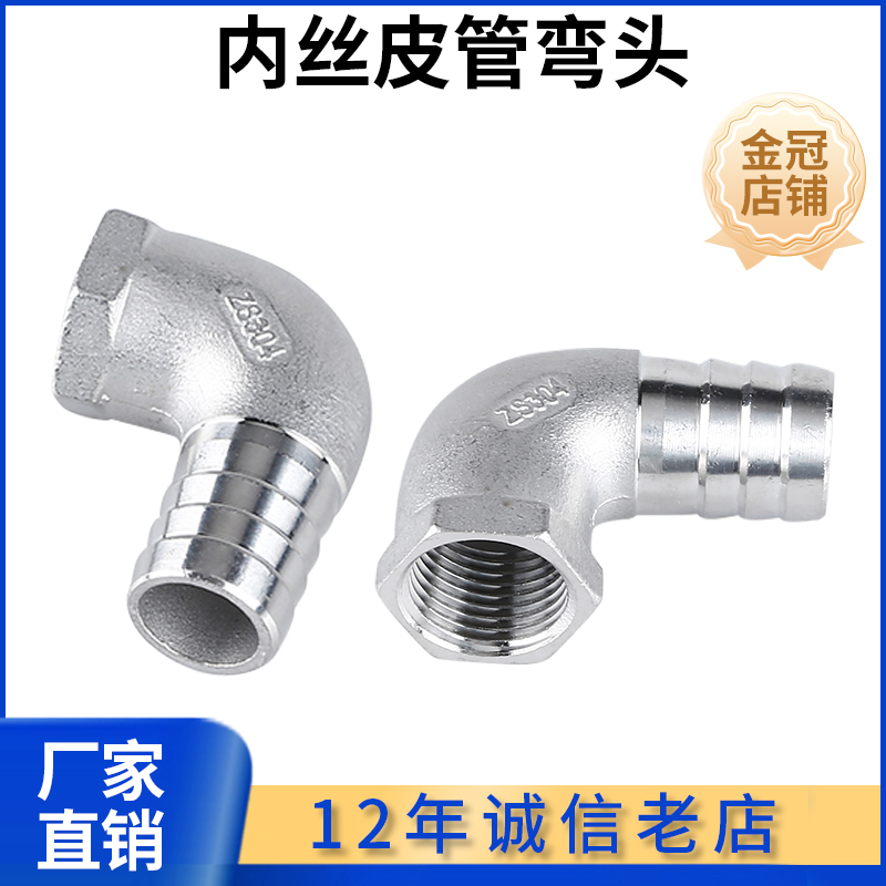 304不锈钢内丝弯头宝塔接头内螺纹六角水管软管皮管气管皮插竹节