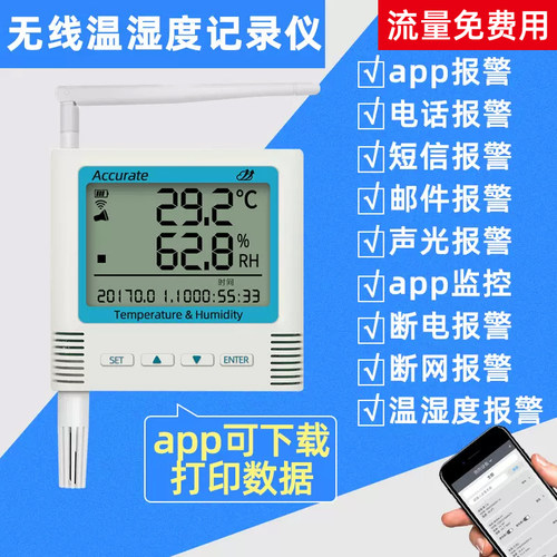 无线温湿度记录仪冷库链