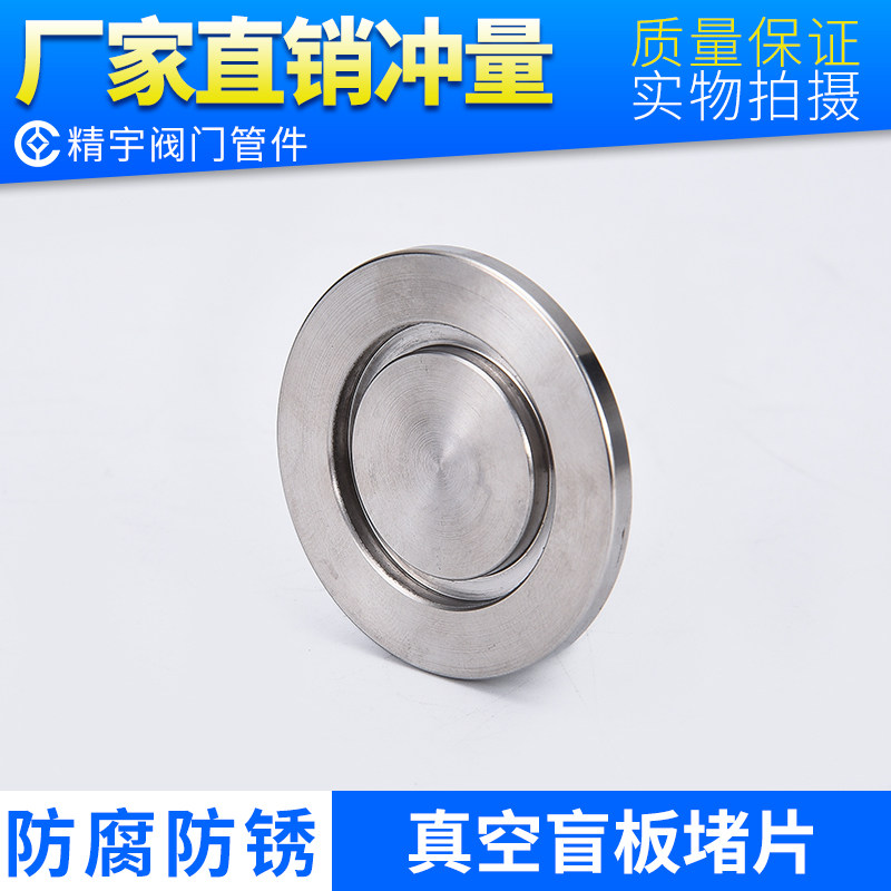 304不锈钢KF真空快装盲板 法兰盲盖 管帽堵头堵片 闷板卡钳固定盘