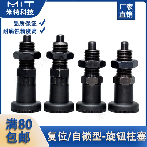 粗牙旋钮柱塞碳钢发黑螺