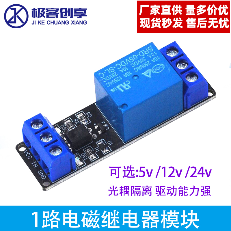 继电器模块5V12V24V带光耦隔离1路 电磁低电平触发PLC控制驱动板