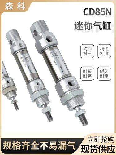 SMC型不锈钢迷你气缸CD85N16/20/25-50/75/100/150B笔形气缸气动