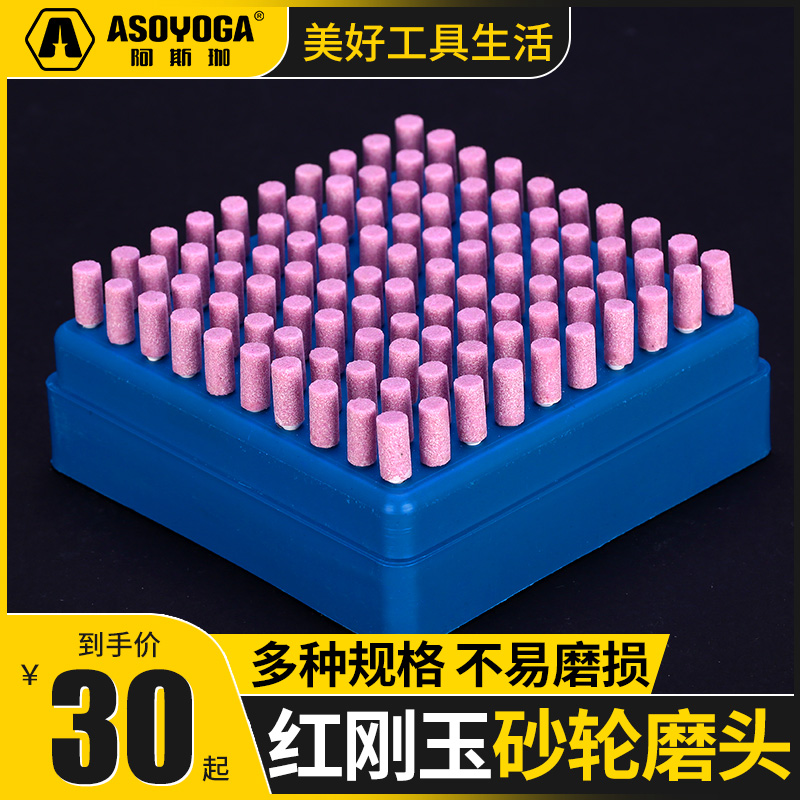 阿斯珈砂轮磨头金属玉石