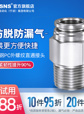 台氣山耐斯气动快插不锈钢外螺纹直通接头PC4/6/8/10/12/14/16M5