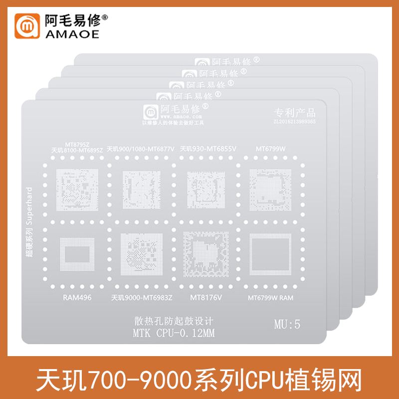 天玑700/800U/900/930钢网1000+/1100/1200/8100/9000/CPU植锡网