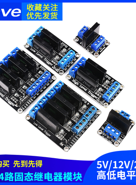 固态继电器5v模块1 2 4路高低触发250V2A直流交流一二四路