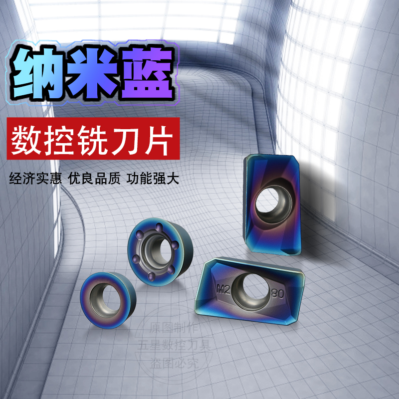 蓝色纳米涂层刀片APMT1604/1135 R5/6加工钢件高硬度材料HRC48-52