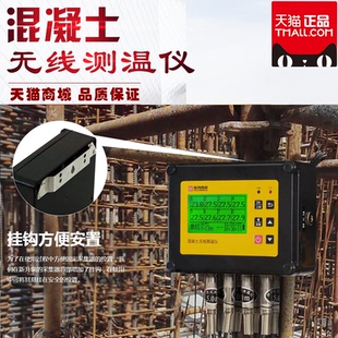 HC-TW80混凝土无线测温仪大体积混凝土测温仪 多点测温无线测温仪
