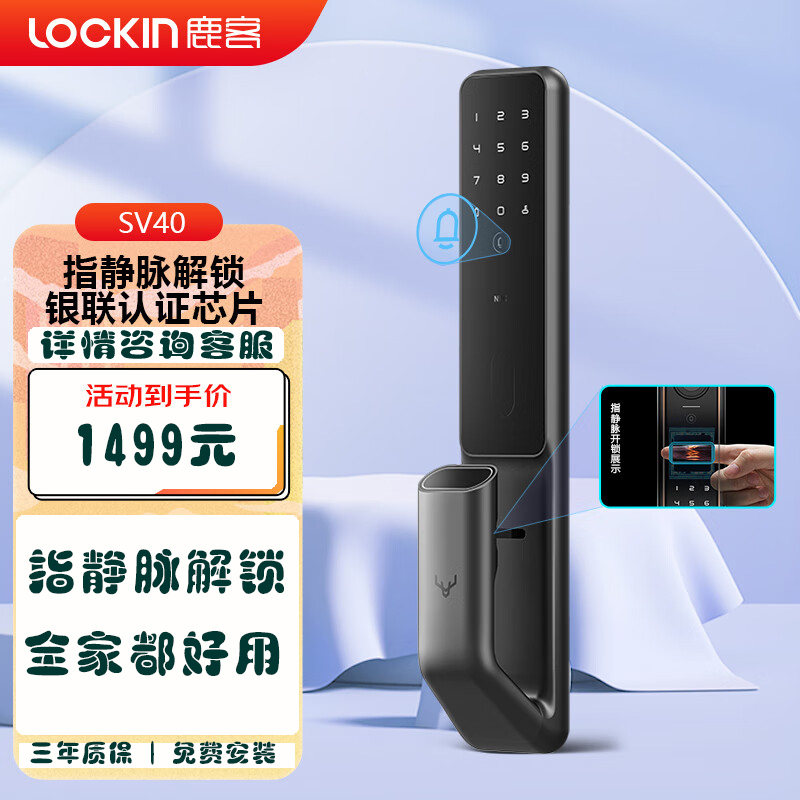 鹿客SV40指静脉智能锁密码锁指纹锁电子锁C级锁芯防盗门密码锁