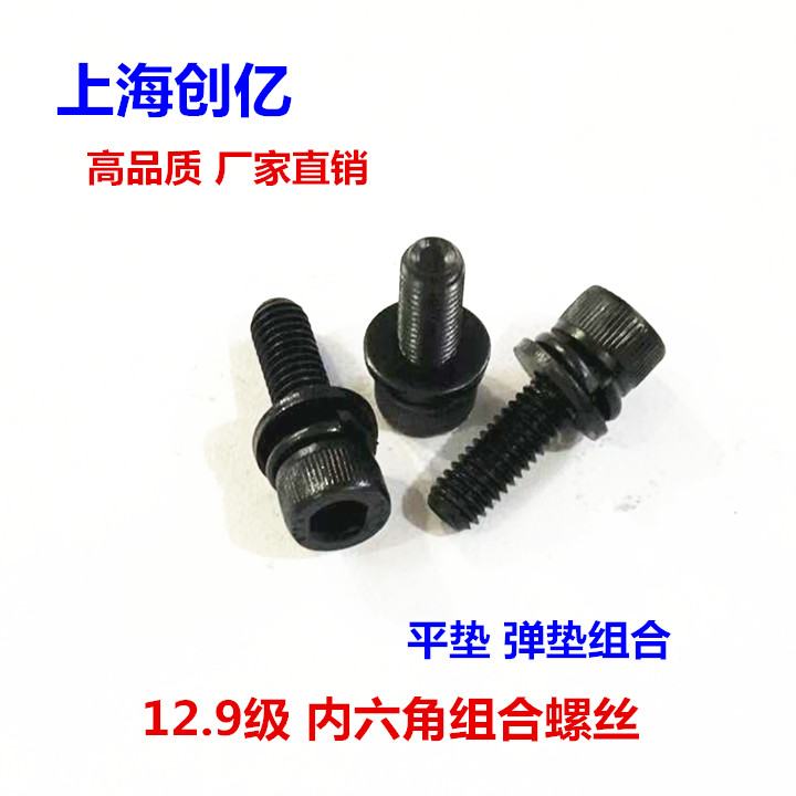 级内六角组合螺丝平垫弹