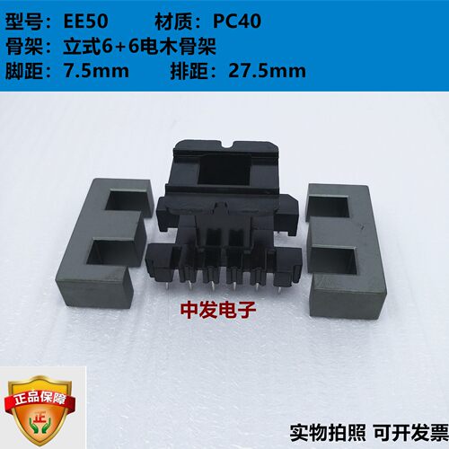 EE50 锰锌铁氧体磁芯 立式6+6电木骨架 高频变压器磁芯 PC40材质