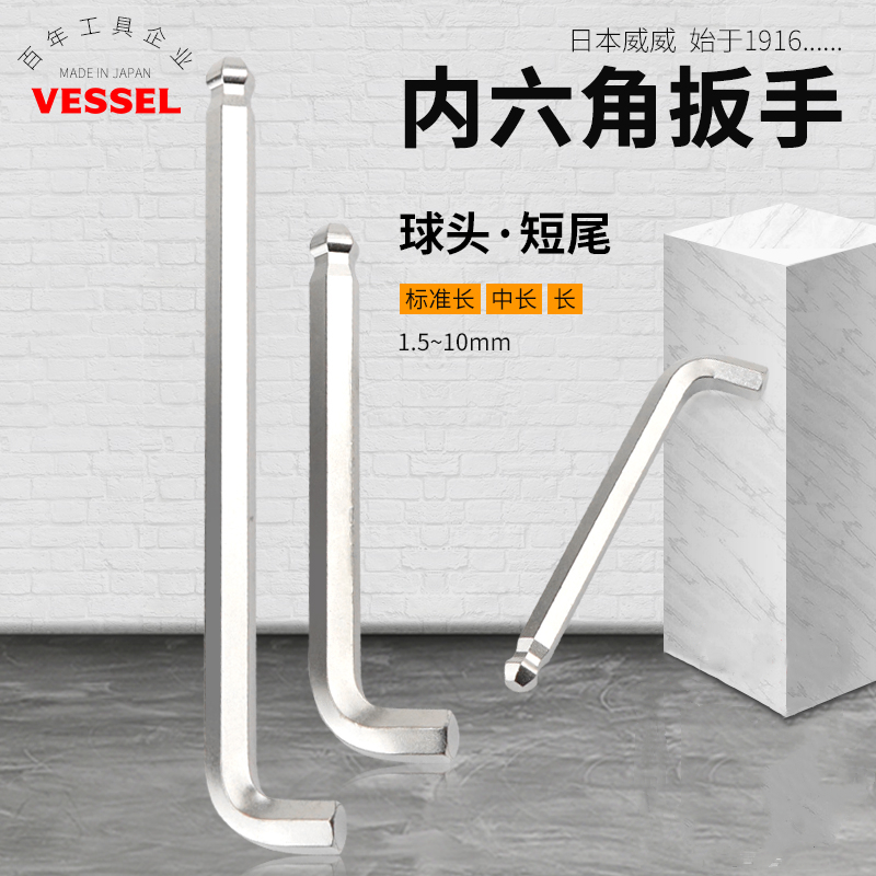 日本进口VESSEL威威短弯头内六角扳短尾特短头狭小空间螺丝刀起子