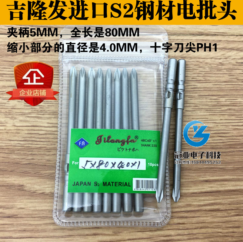 吉隆发进口钢材电批头动